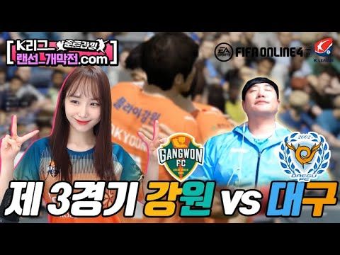 K리그 랜선 개막전