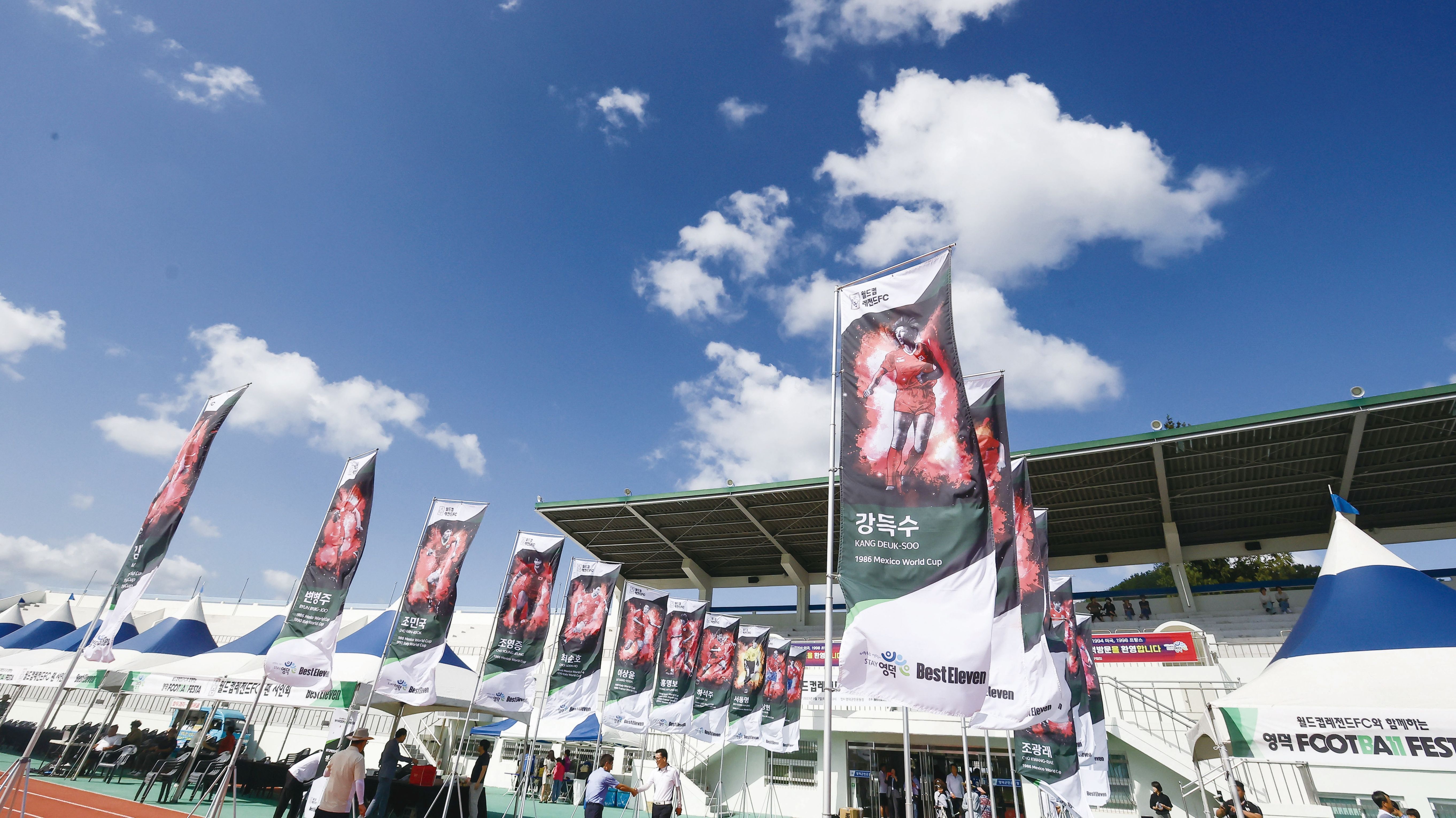 한국 월드컵 레전드