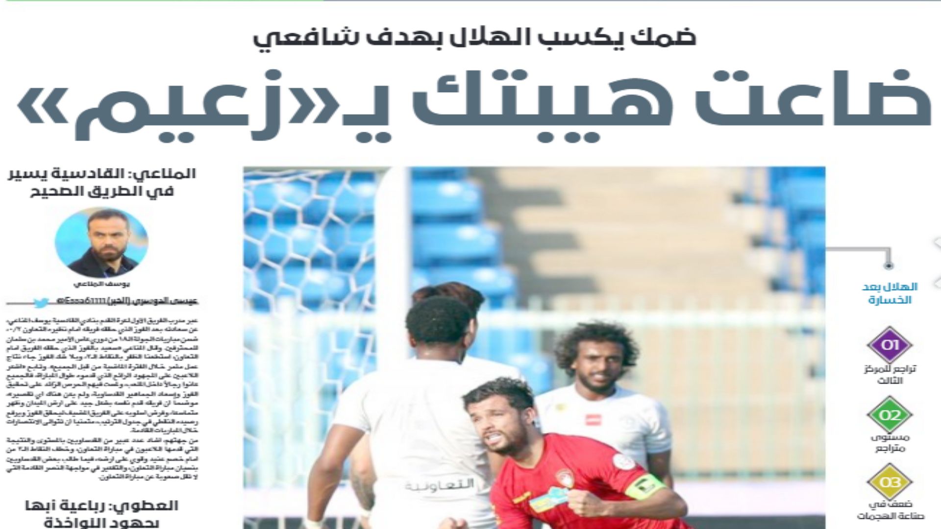 Saudi Newspaper 15.02.2021