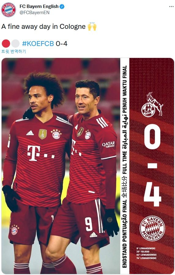 바이에른 vs 쾰른 결과