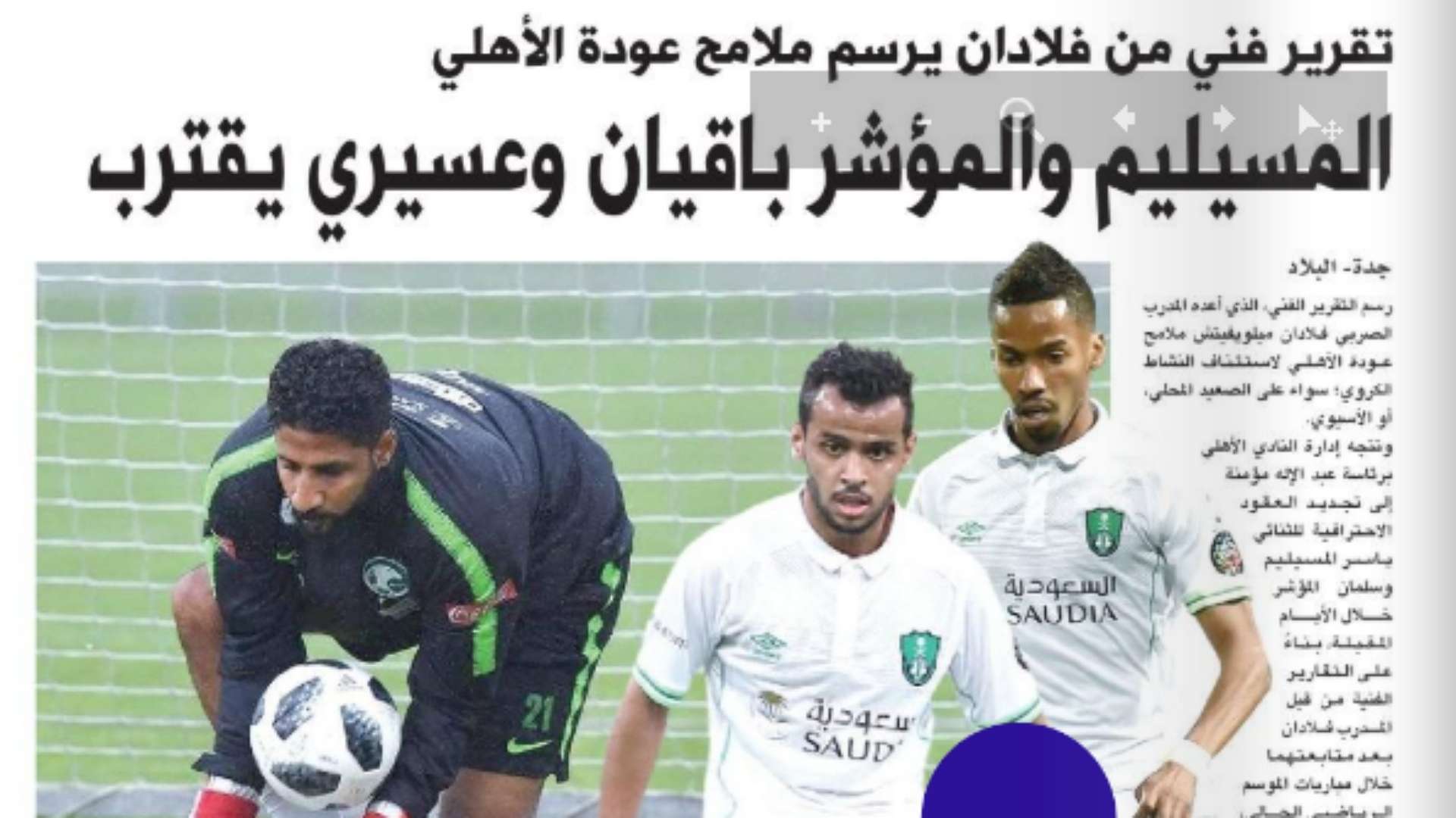 البلاد - الصحف السعودية 7 يونيو