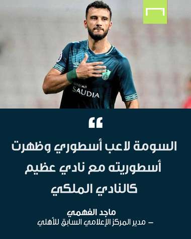 تحقيق السومة