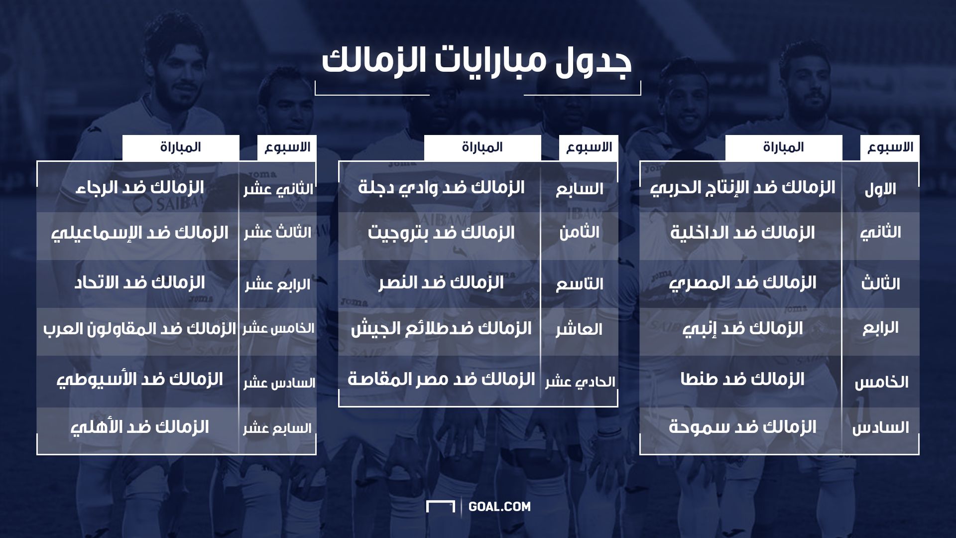 الزمالك المصري