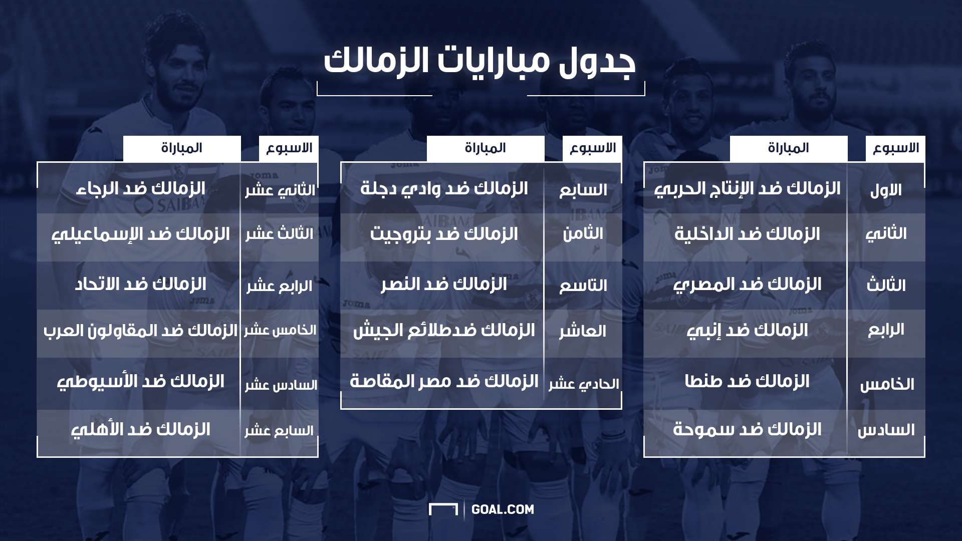 الزمالك المصري