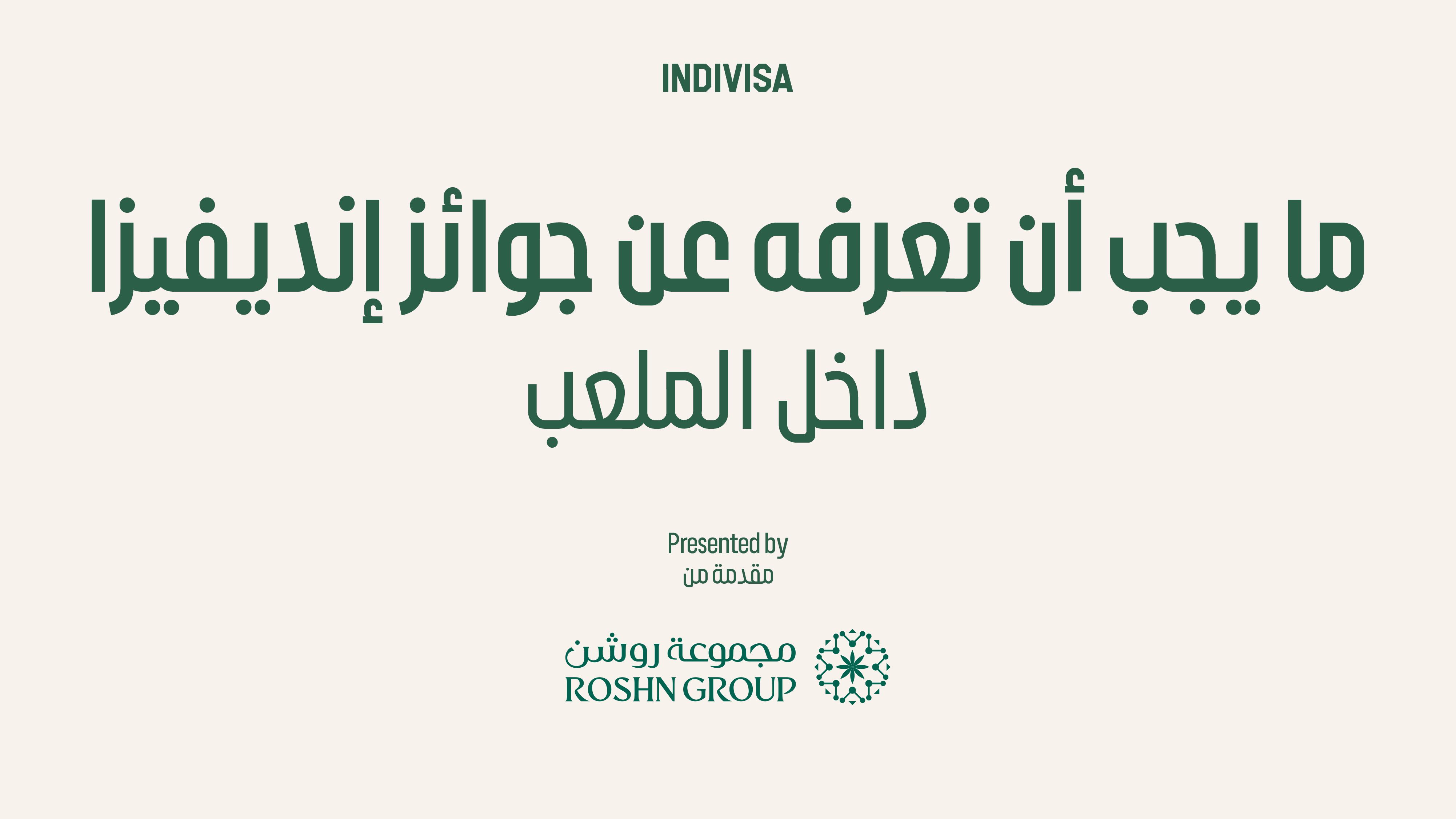 Roshen Indivisa Awards - Inside 