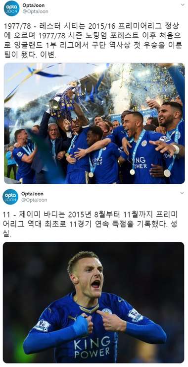 레스터 시티 옵타