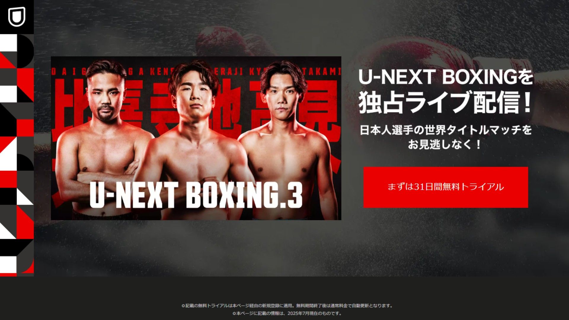 u-next boxing