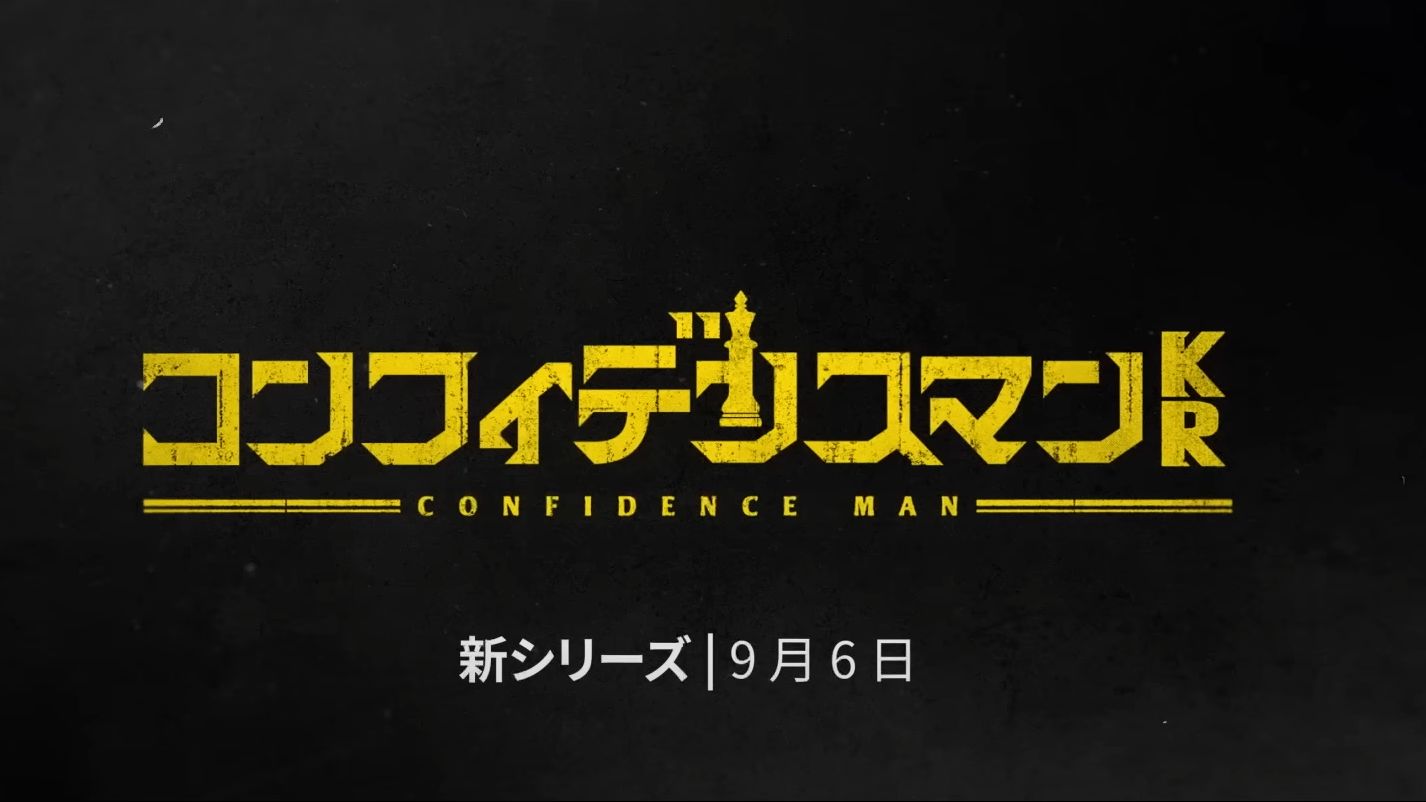 confidence man kr