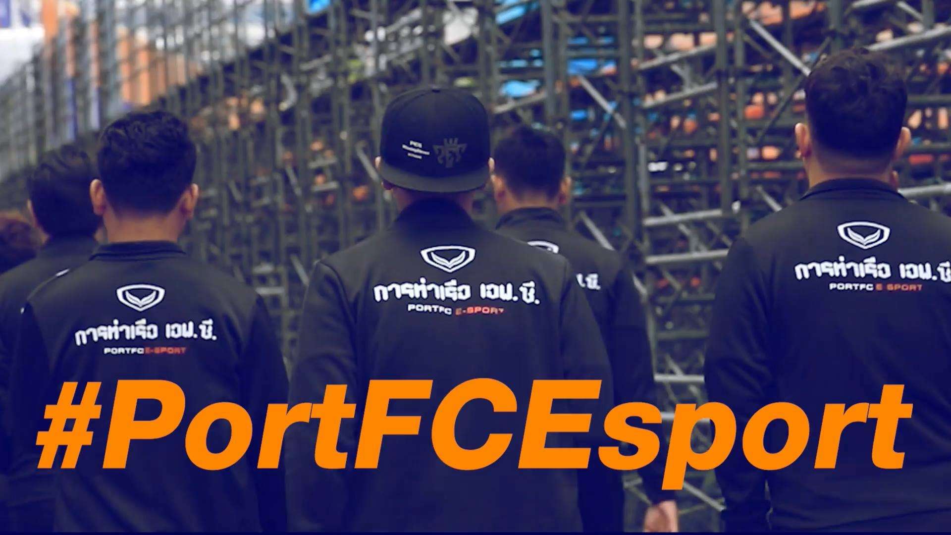 การท่าเรือ เอฟซี