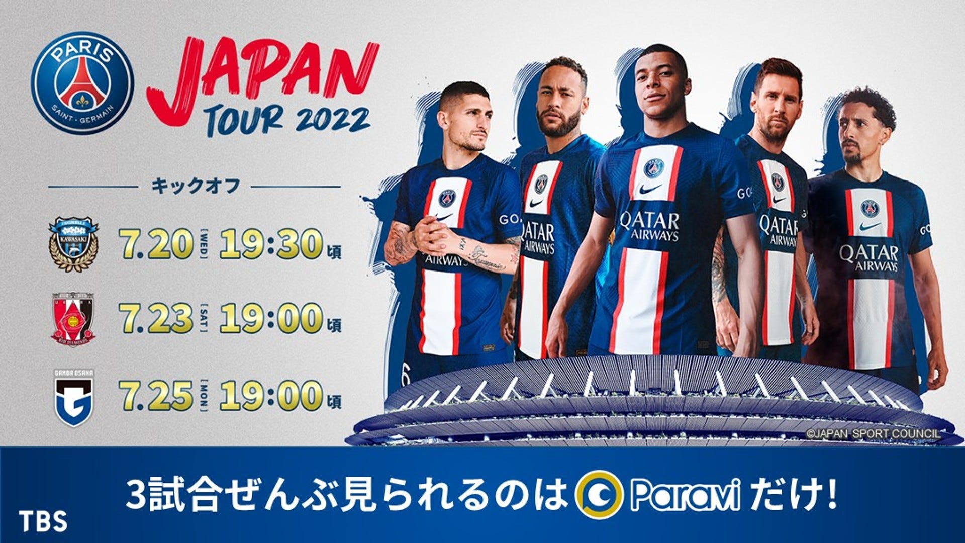 全選手リスト】PSG、日本ツアーの来日メンバーを徹底紹介 | Goal.com 日本