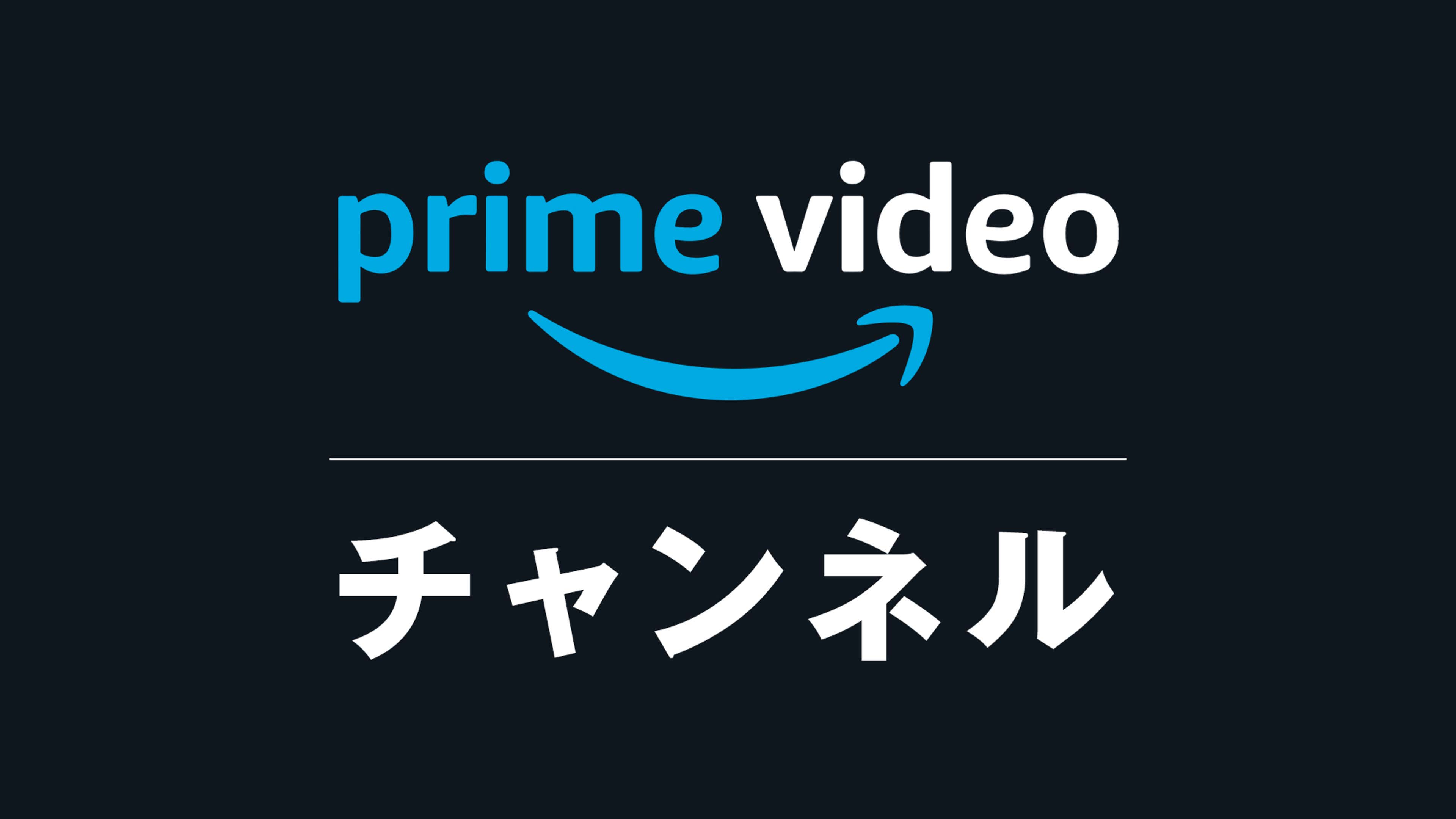 amazon prime video channel