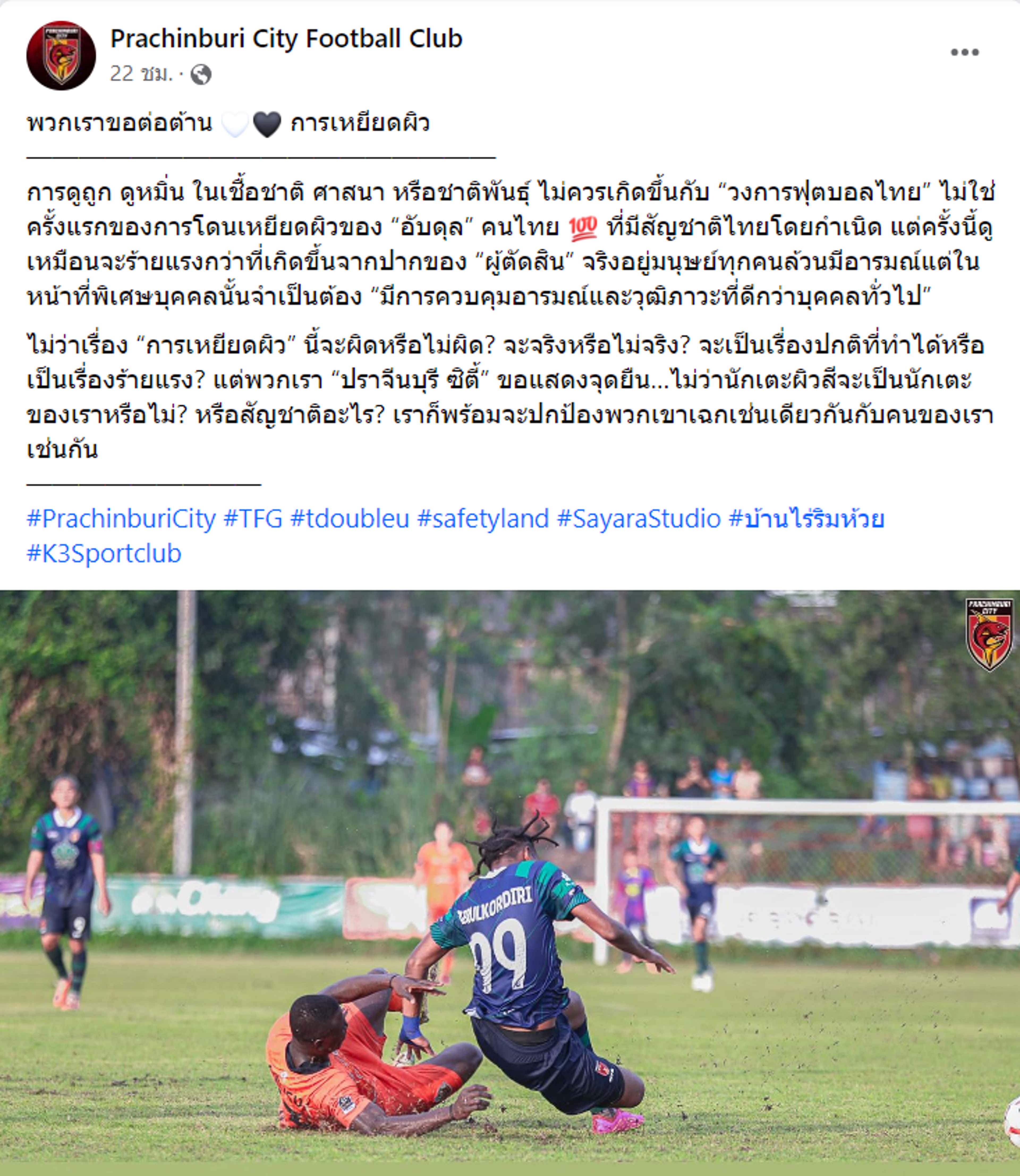 Prachinburi City Football Club
