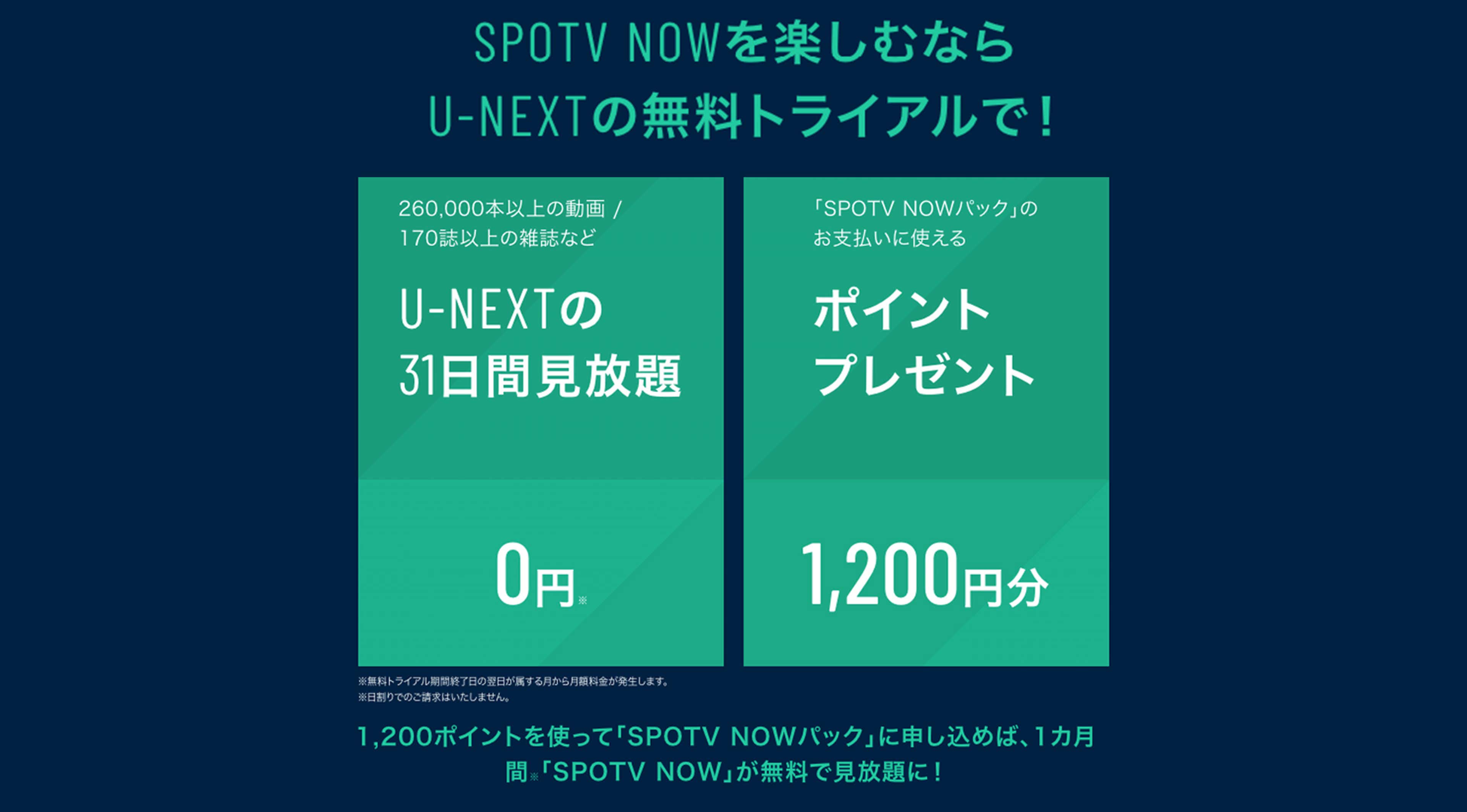 u-next spotv now pack join free trial
