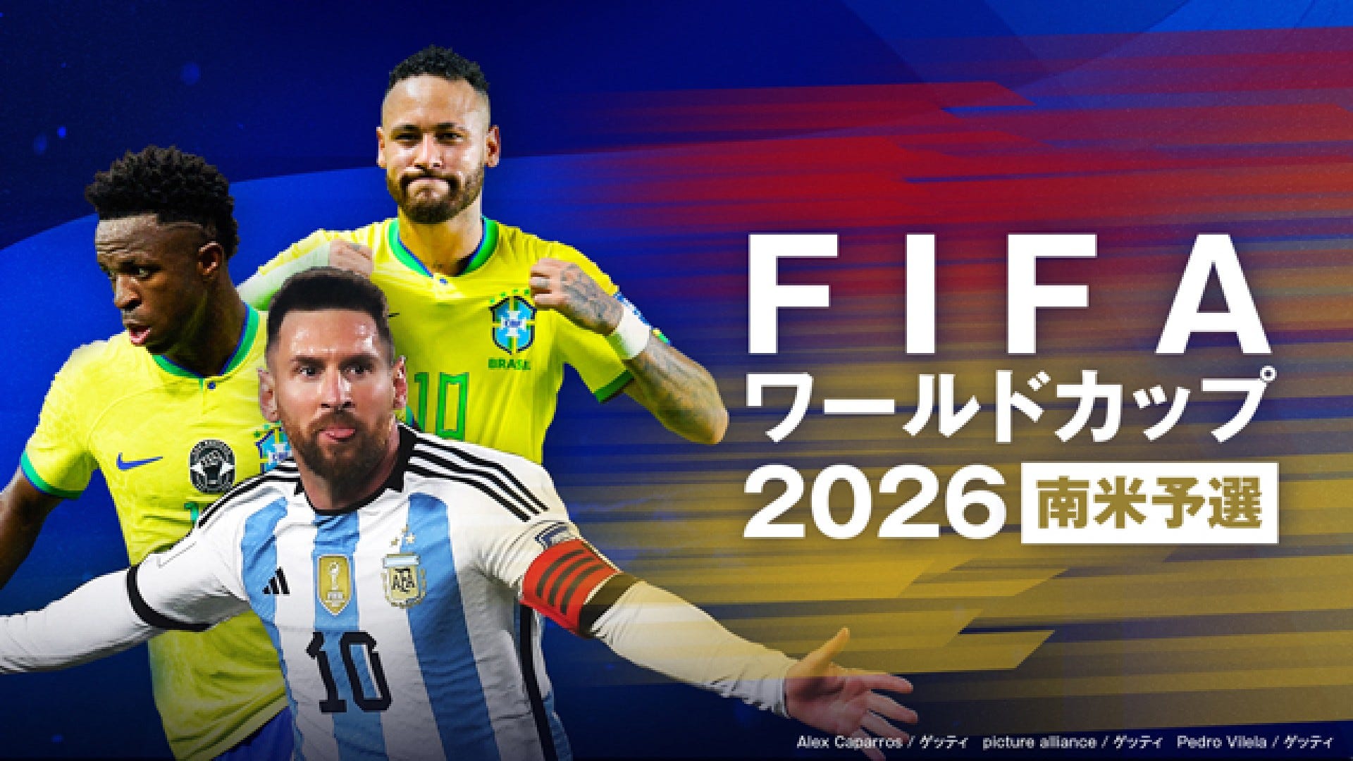 2026年W杯南米予選 試合日程・放送予定・順位表・出場権情報 | Goal