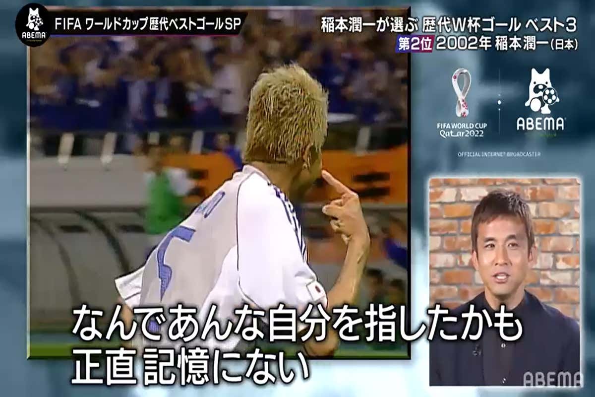 Abema がワールドカップの歴代ベストゴールを配信 松木安太郎 中田浩二 稲本潤一がベスト3を選出 Goal Com 日本