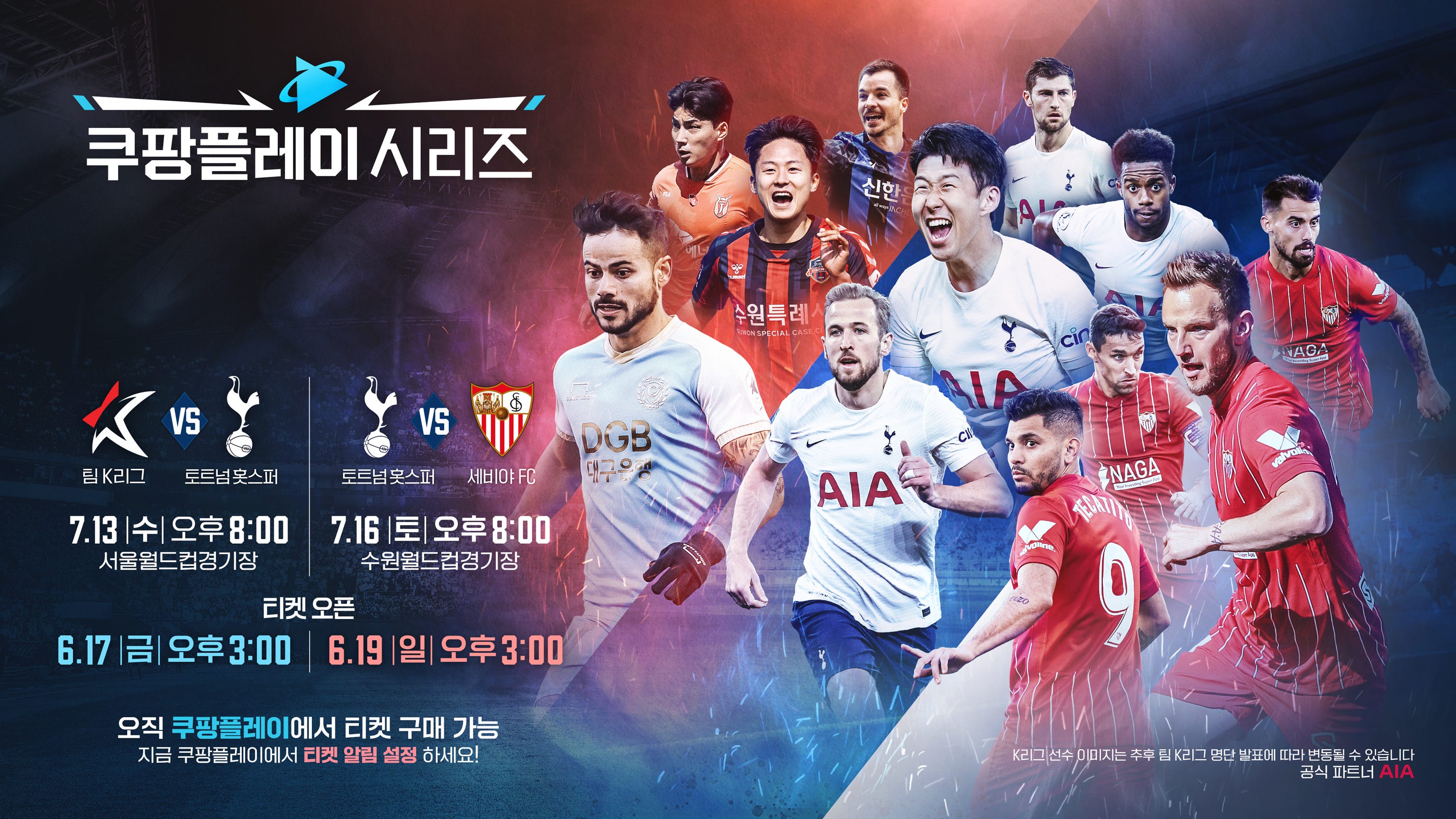 토트넘 vs 팀 K리그 티켓 판매 안정적 서버 운영 속 25분 만에 '완판' | Goal.com 한국어