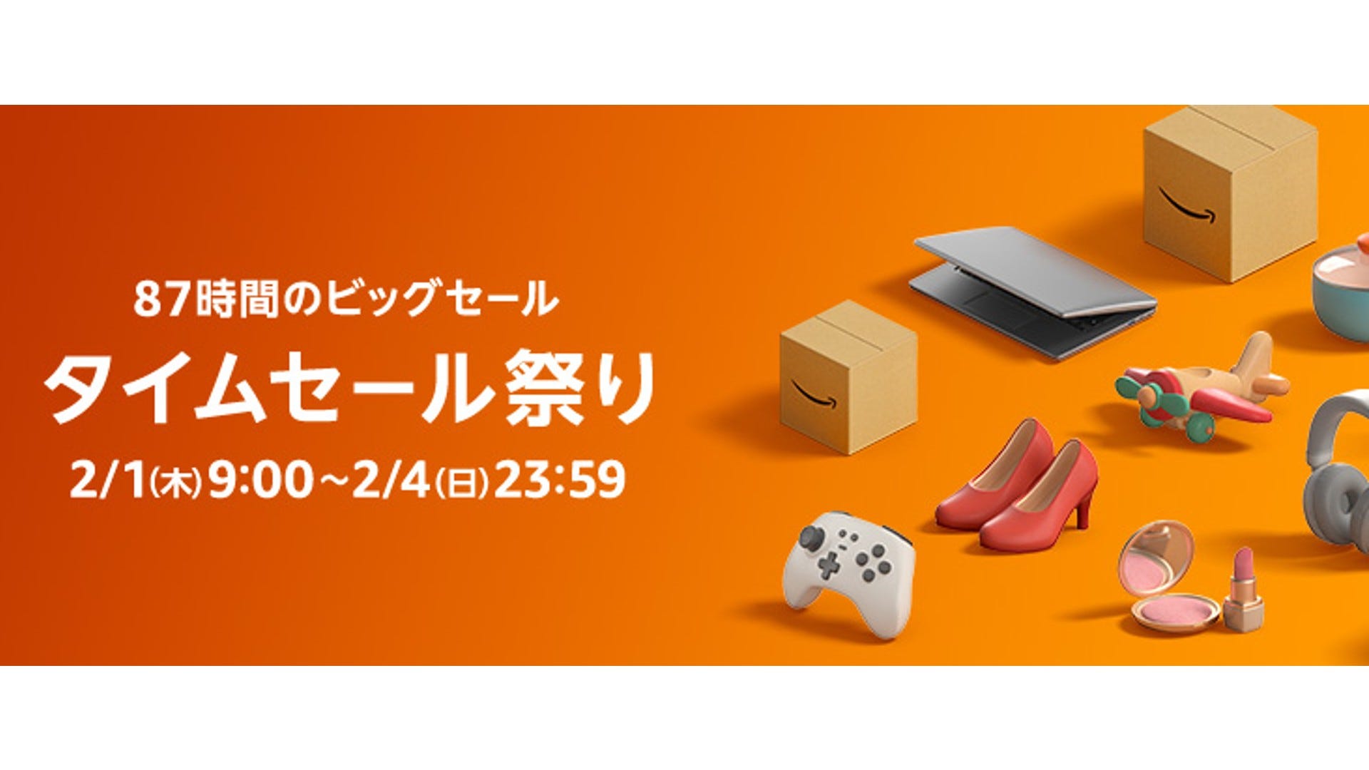 2024年2月】Amazonタイムセール祭りはいつ？安くなる目玉商品は