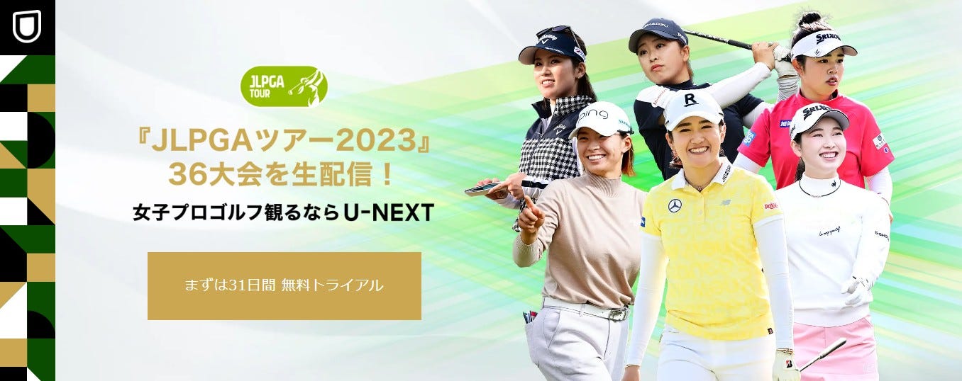 無料視聴】NEC軽井沢72ゴルフトーナメント2023のテレビ放送/ネット配信