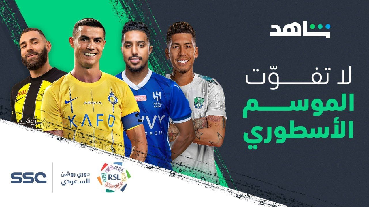 جدول مباريات اليوم الإثنين 1 أبريل 2024 في دوري روشن السعودي والقنوات الناقلة والمعلقين   العربية Goal.com
