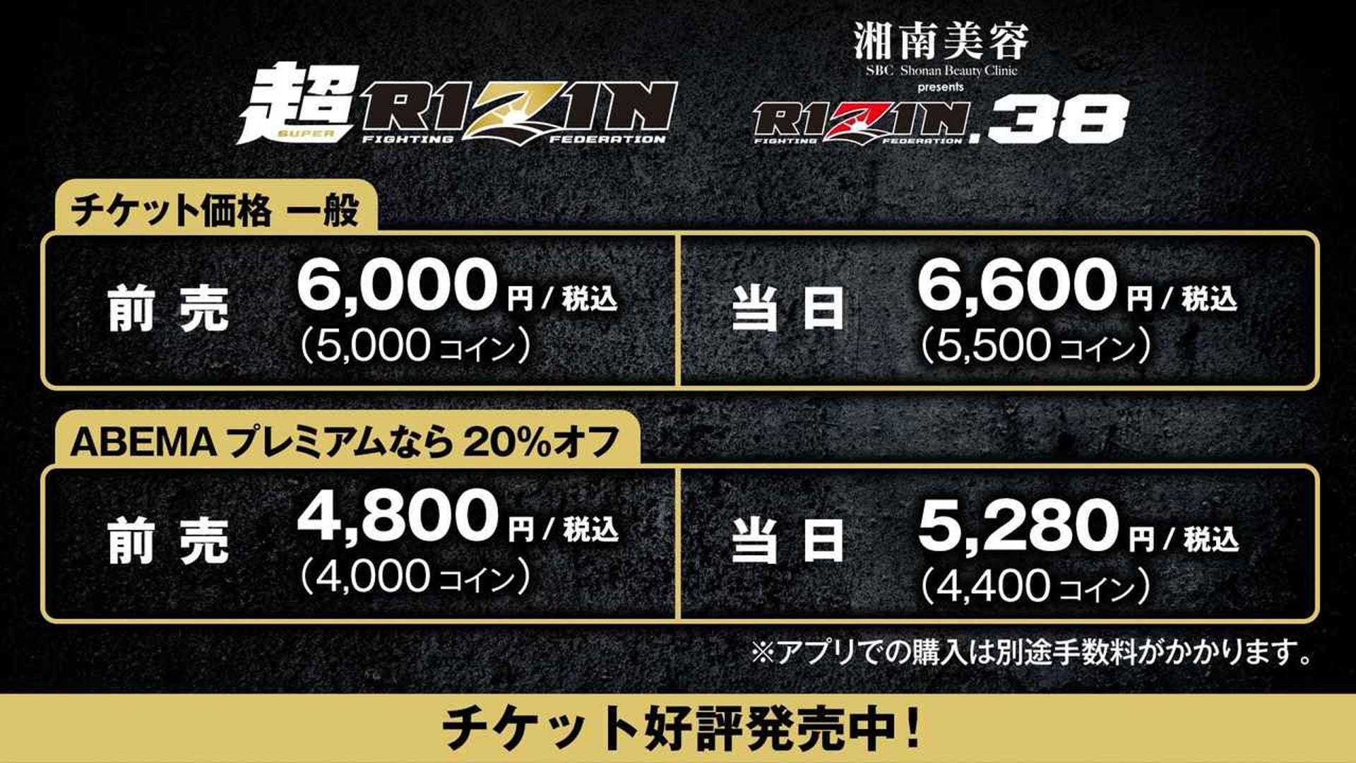 朝倉未来vsメイウェザーのチケット販売価格 購入方法は 超rizin Goal Com 日本