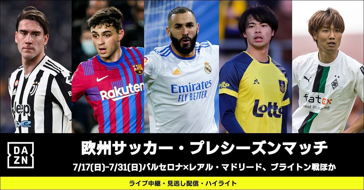 プレシーズンでの クラシコ を Dazn が配信 サッカー チャンピオンズ ツアー 全5試合の放映権を獲得 Goal Com 日本