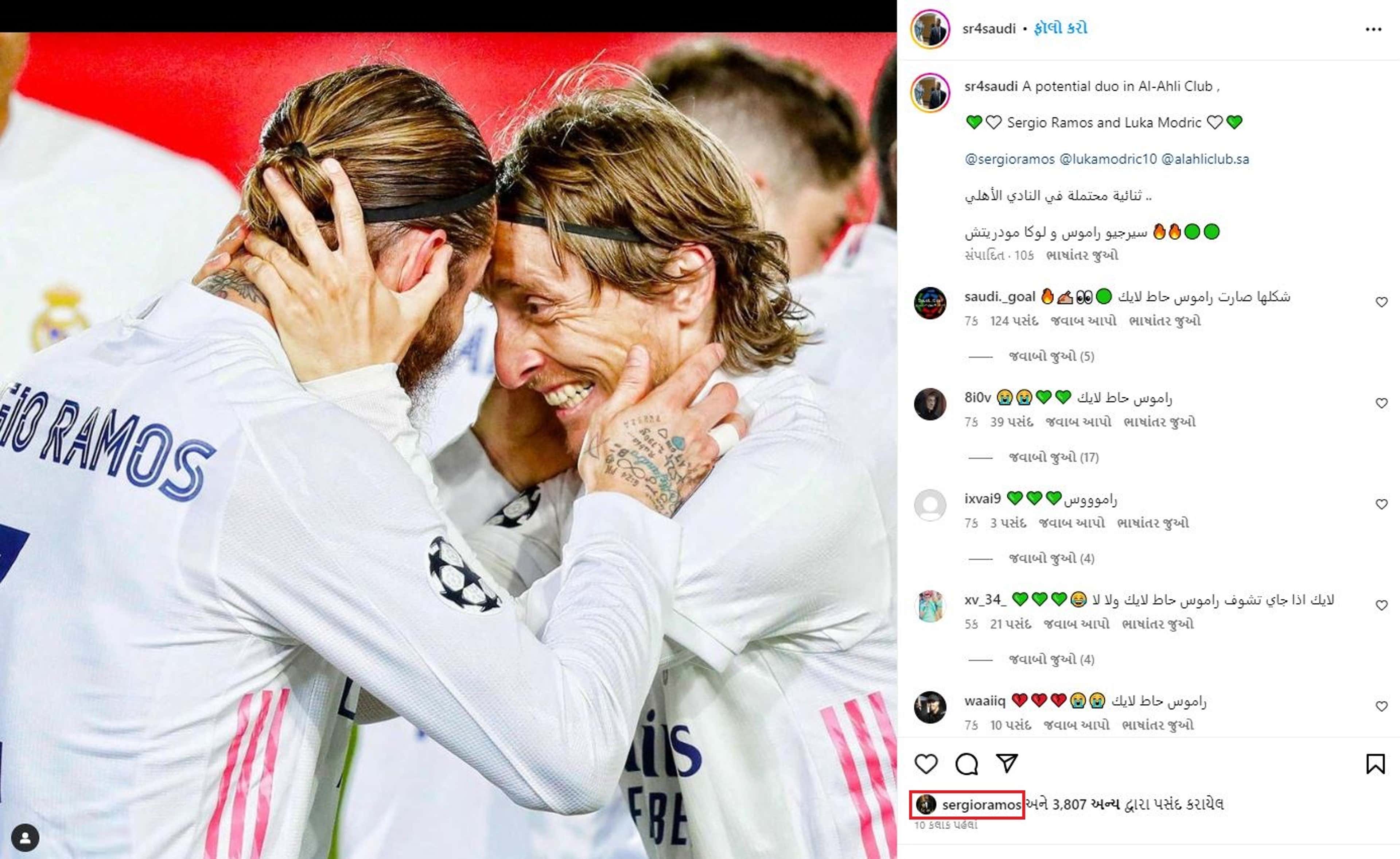 Sergio Ramos Luka Modric 