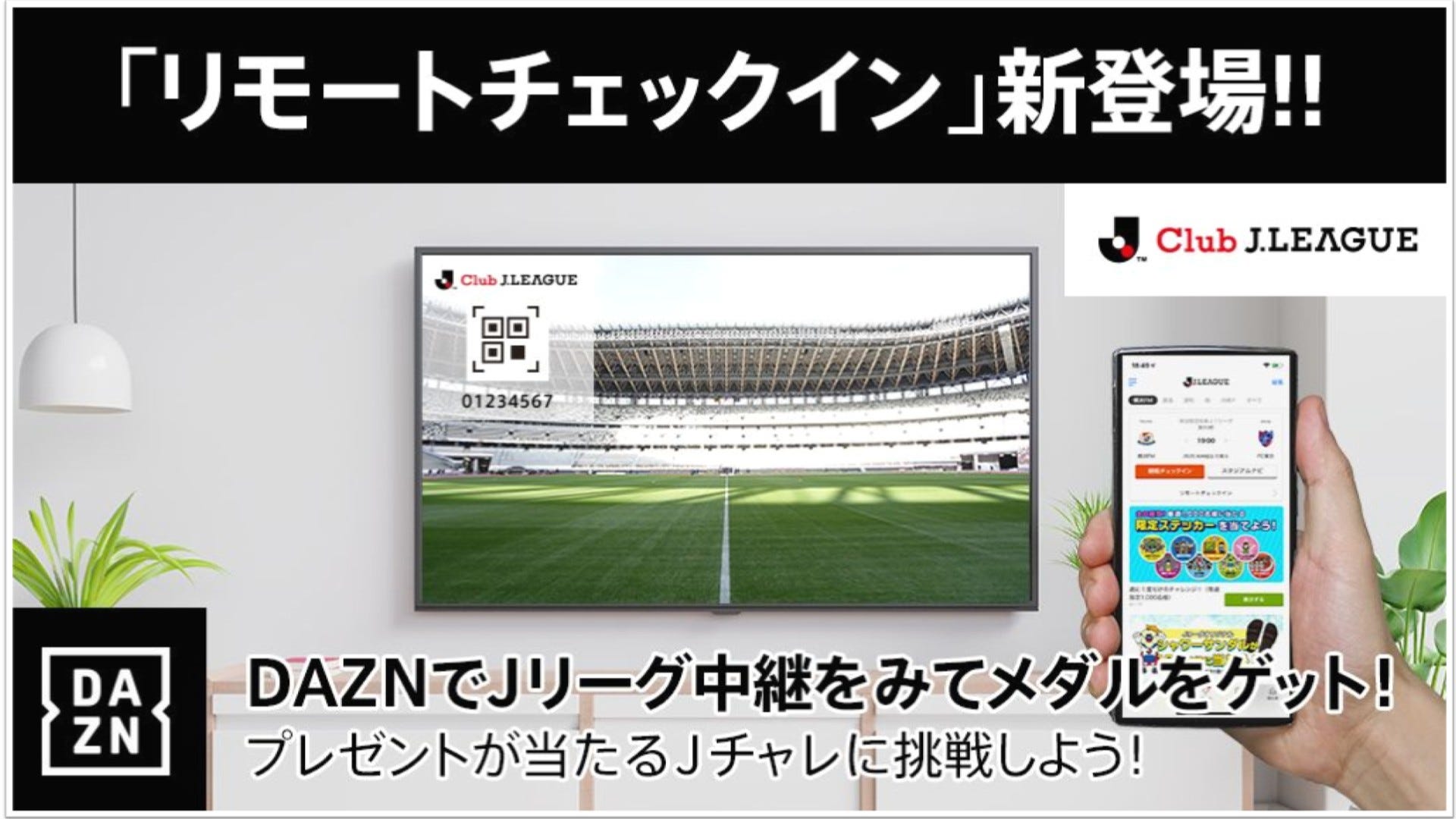 Jリーグ公式アプリに新機能 リモートチェックイン が登場 Dazn中継を見てメダルを獲得しよう Goal Com 日本