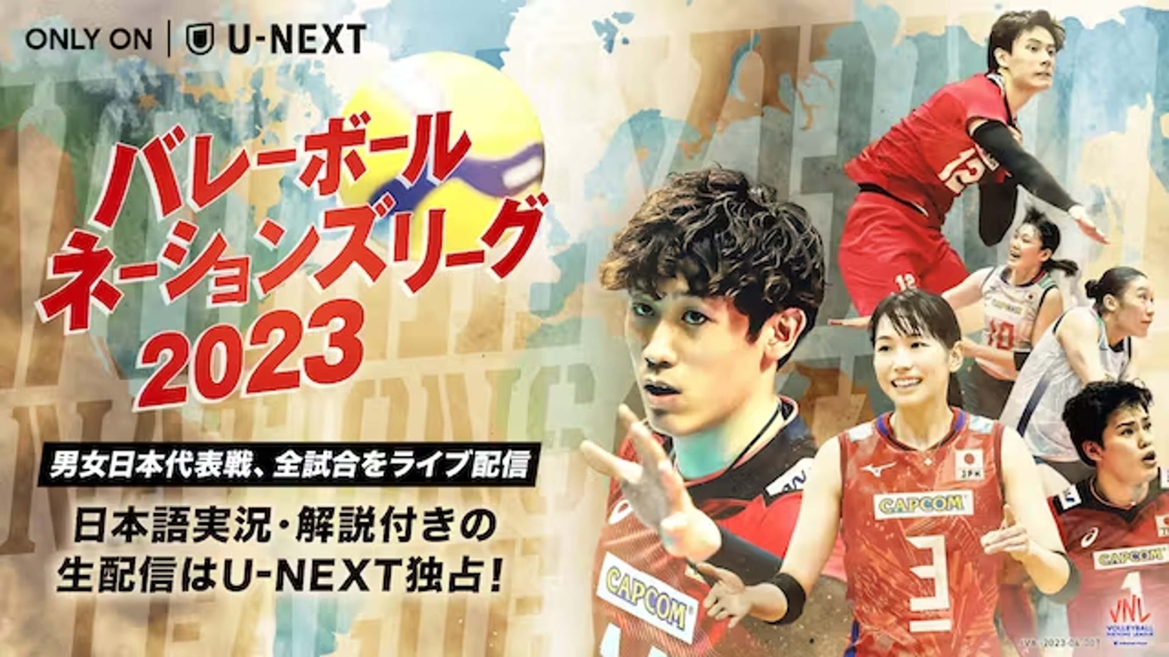 【7月23日】日本vsポーランドの放送予定・無料視聴方法 ネーションズリーグ男子準決勝 | Goal.com 日本