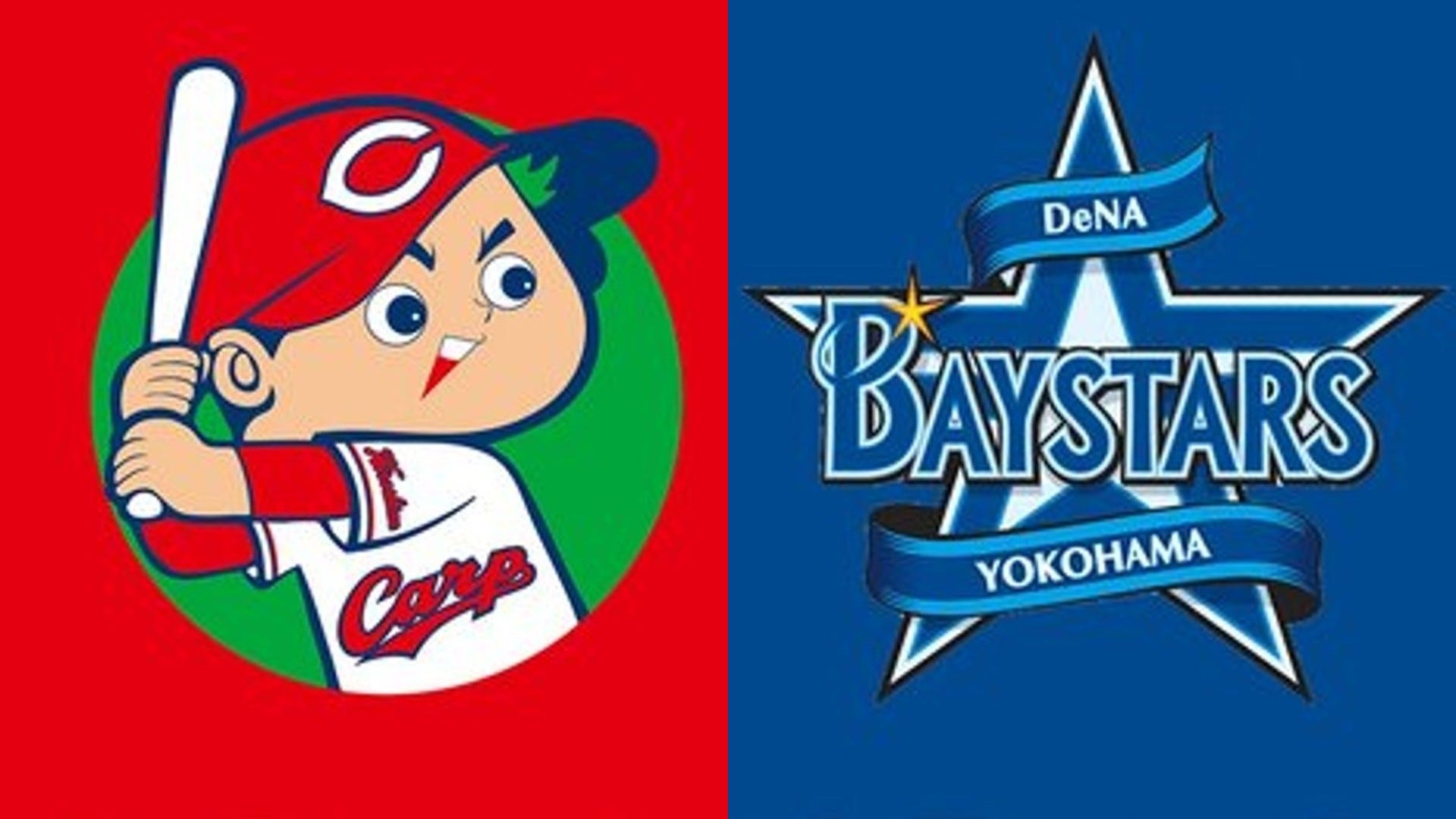 10月15日】広島対横浜DeNAの放送予定・無料視聴方法 プロ野球セ