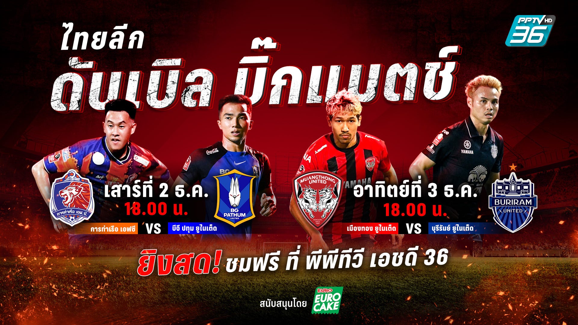 PPTV broadcasts live!  Big Match Parade Thai League – J. League – Bundesliga | Goal.com Thai
