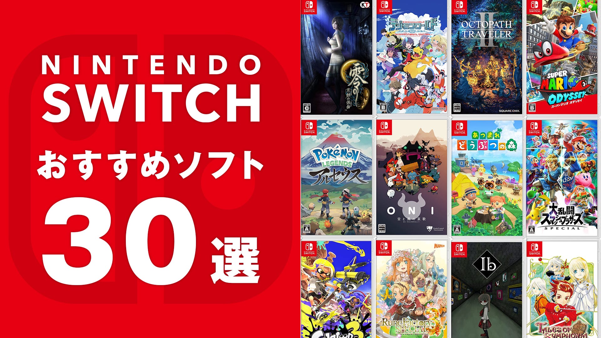 Nintendo Switch 人気ソフト4本セット