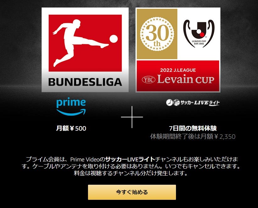 ルヴァンカップ22のtv放送情報まとめ 無料体験視聴はある Goal Com 日本