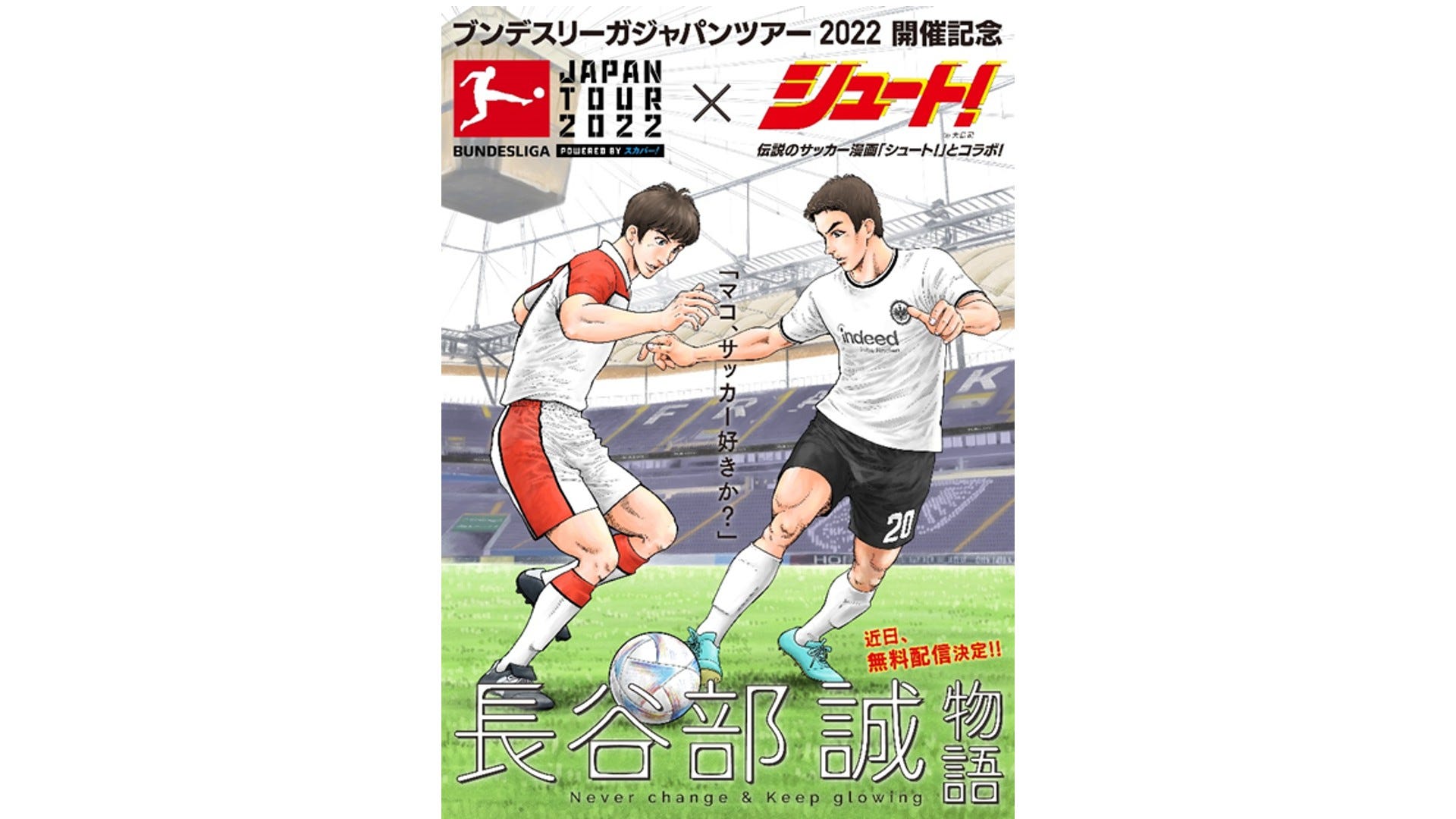 長谷部誠のサッカー人生が特別漫画に スカパーが人気漫画 シュート とのコラボ発表 Goal Com 日本