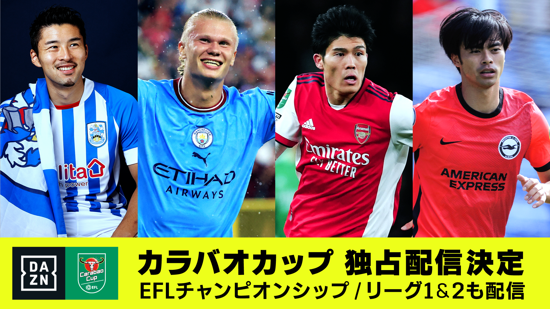 Dazn カラバオカップ チャンピオンシップの独占配信を発表 Goal Com 日本